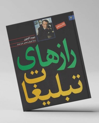 مسابقه دهید و هدیه بگیرید، برای کتاب رازهای تبلیغات،