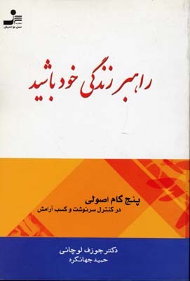 برای کتاب راهبر زندگی خود باشید، مسابقه دهید و هدیه بگیرید.