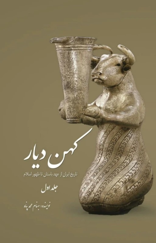 مسابقه دهید و هدیه بگیرید، برای کتاب کهن دیار،