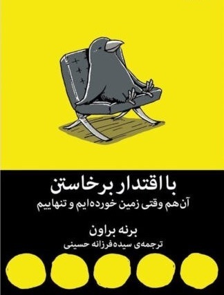 برای کتاب با اقتدار برخاستن، مسابقه دهید و هدیه بگیرید،