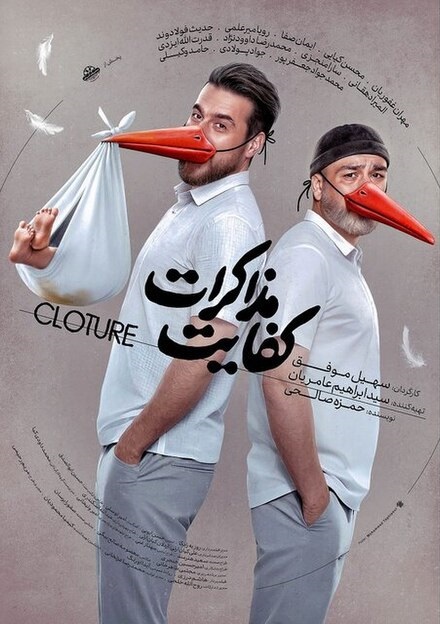 کفایت مذاکرات،