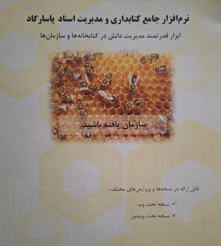 نرم‌افزار جامع کتابداری و مدیریت اسناد پاسارگاد،