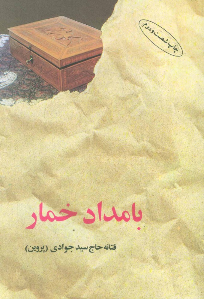 کتاب بامداد خمار Drunkard Morning