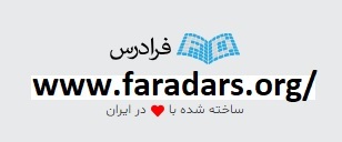 درباره پلتفرم آموزشی فرادرس https://faradars.org