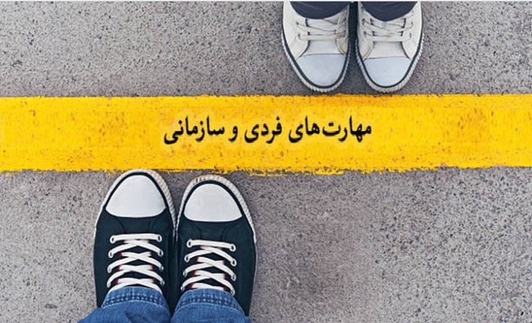 به سوی تحول و توسعه فردی (IDP) Individual Development Plan