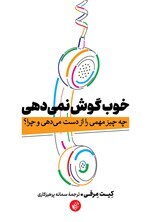 مسابقه دهید و هدیه بگیرید، برای کتاب خوب گوش نمی دهی،