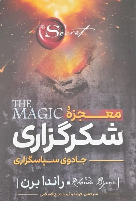 معجزه شکرگزاری،