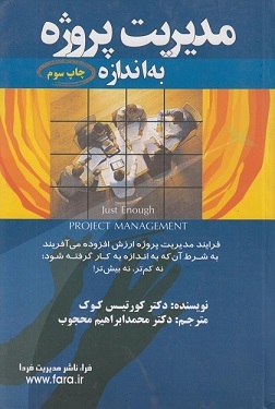 برای کتاب مدیریت پروژه به اندازه، مسابقه دهید و هدیه بگیرید.