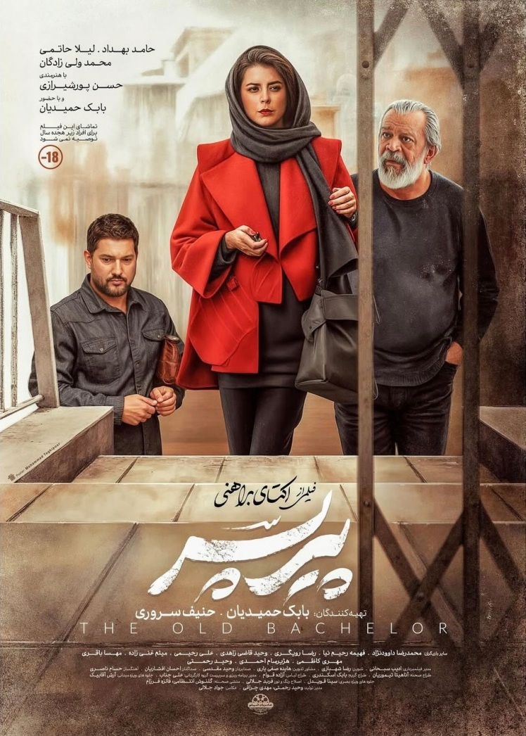 فیلم پیر پسر،