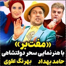 فیلم مفت بر،