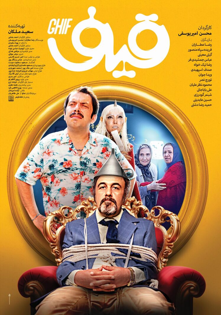 فیلم قیف،