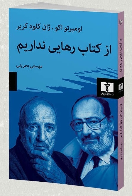 از کتاب رهایی نداریم، ترجمه بانو مهستی بحرینی،